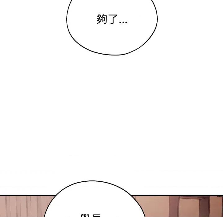 今天也要加油 今天也要加油（无码版）-第9话 第148页