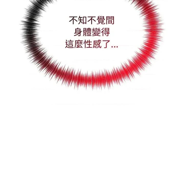 今天也要加油 今天也要加油（无码版）-第12话 第121页