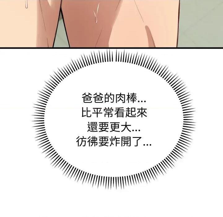 今天也要加油 今天也要加油（无码版）-第13话 第37页