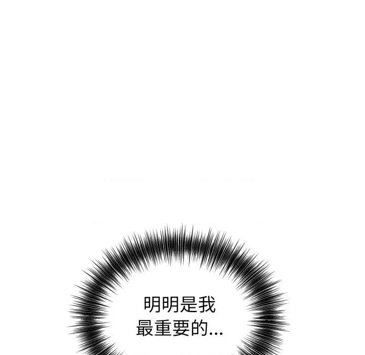 今天也要加油 今天也要加油（无码版）-第13话 第88页
