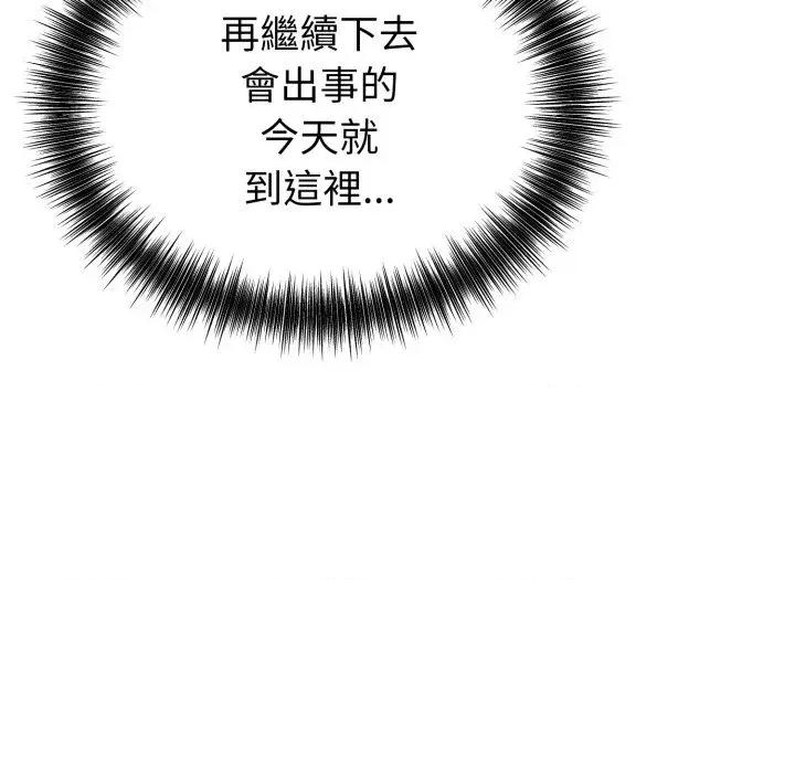 今天也要加油 今天也要加油（无码版）-第13话 第104页