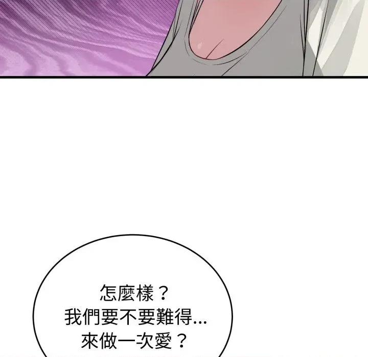 今天也要加油 今天也要加油（无码版）-第14话 第76页