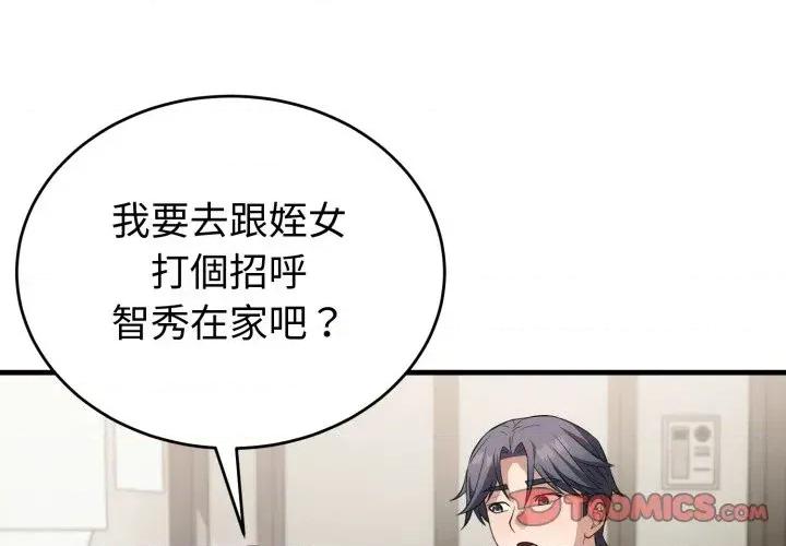 今天也要加油 今天也要加油（无码版）-第15话 第4页