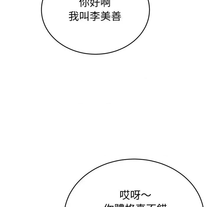 今天也要加油 今天也要加油（无码版）-第15话 第61页