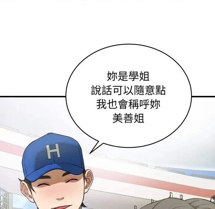 今天也要加油 今天也要加油（无码版）-第15话 第64页