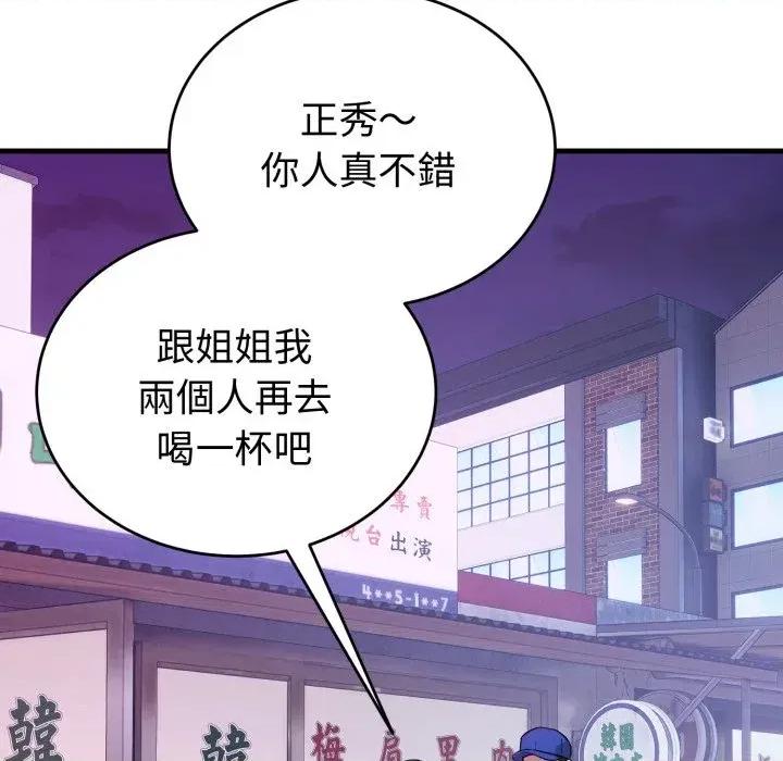 今天也要加油 今天也要加油（无码版）-第15话 第79页