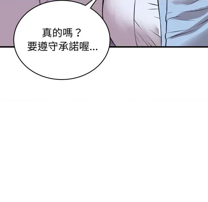 今天也要加油 今天也要加油（无码版）-第15话 第84页