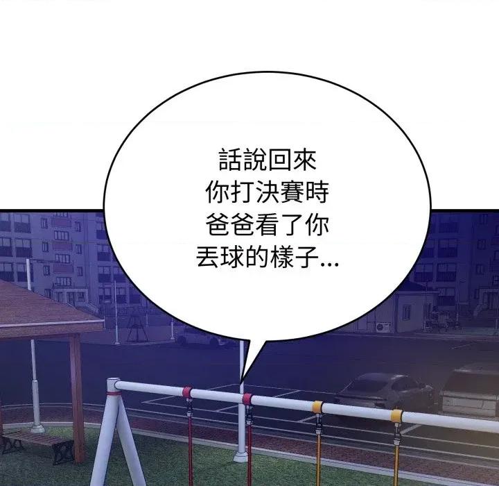 今天也要加油 今天也要加油（无码版）-第15话 第111页
