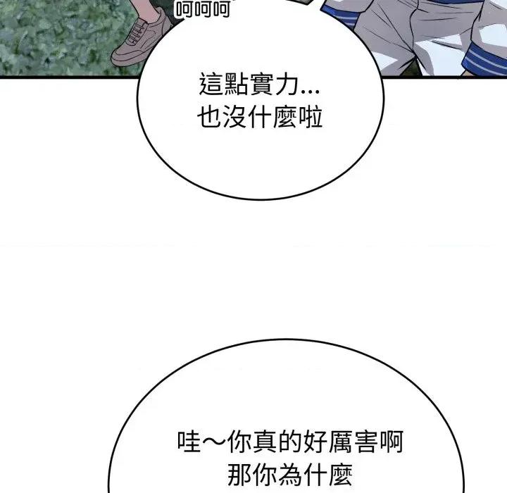 今天也要加油 今天也要加油（无码版）-第15话 第117页