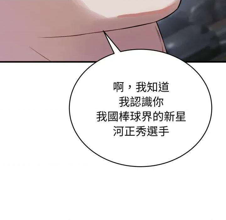 今天也要加油 今天也要加油（无码版）-第15话 第143页