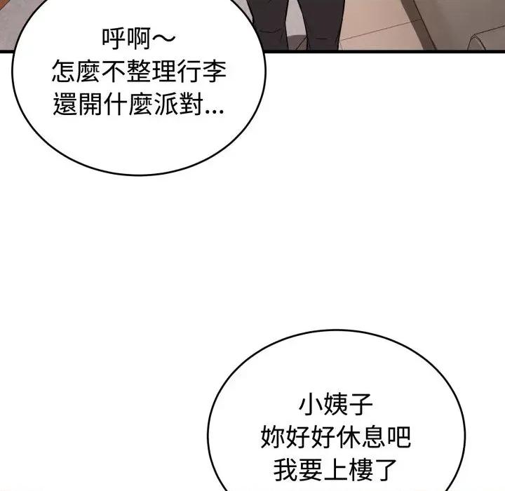 今天也要加油 今天也要加油（无码版）-第16话 第47页