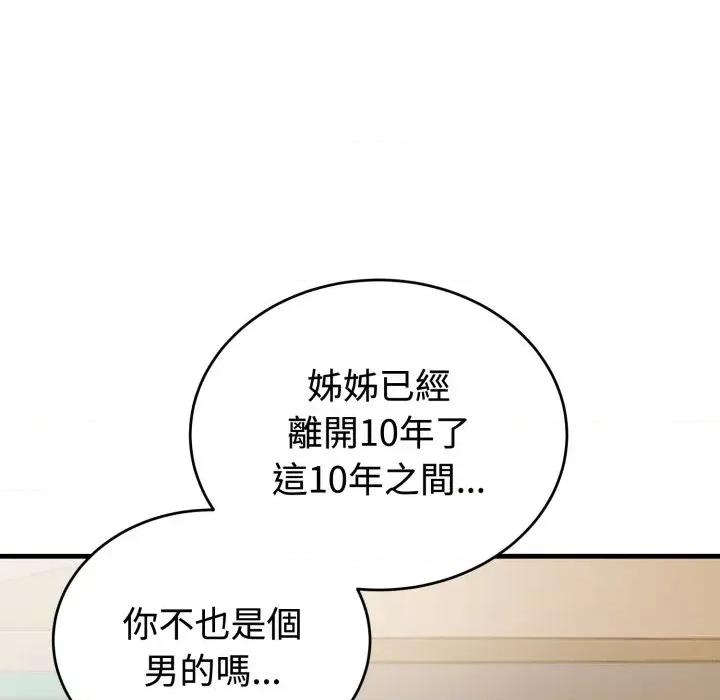 今天也要加油 今天也要加油（无码版）-第16话 第54页
