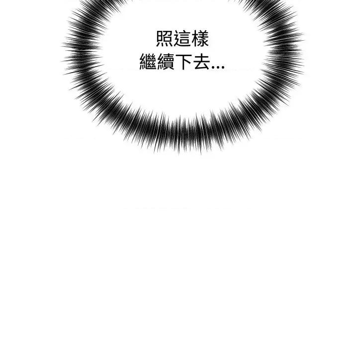 今天也要加油 今天也要加油（无码版）-第16话 第139页
