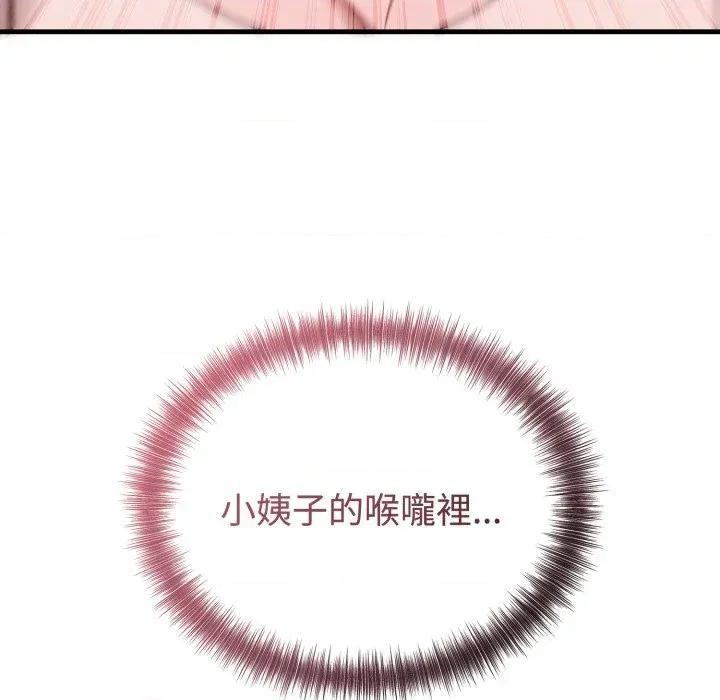 今天也要加油 今天也要加油（无码版）-第16话 第144页