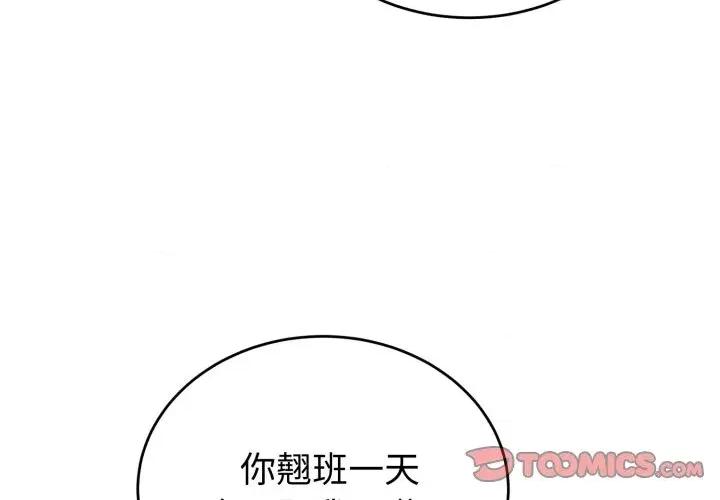 今天也要加油 今天也要加油（无码版）-第17话 第3页