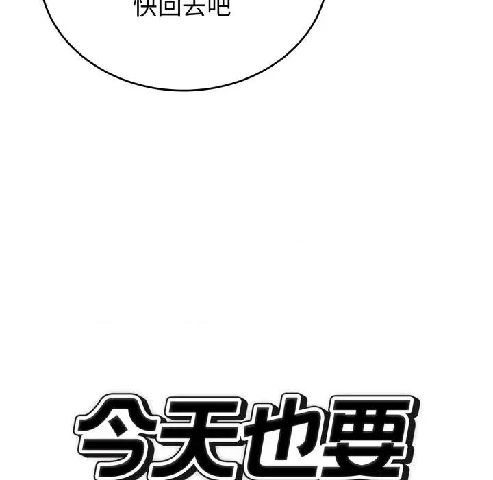 今天也要加油 今天也要加油（无码版）-第19话 第7页