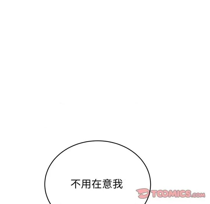 今天也要加油 今天也要加油（无码版）-第19话 第84页