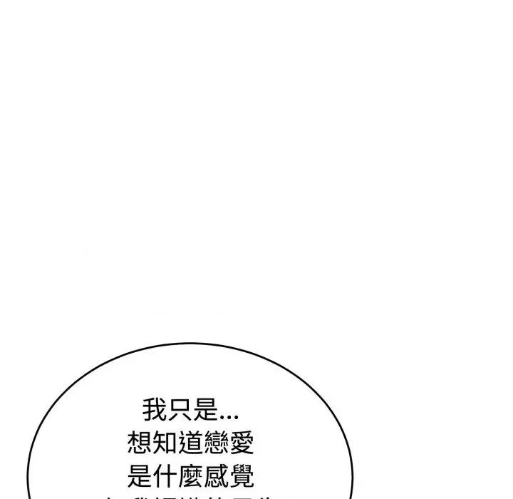 今天也要加油 今天也要加油（无码版）-第21话 第87页