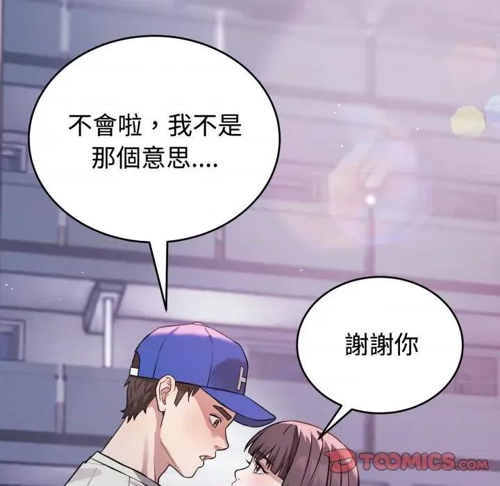 今天也要加油 今天也要加油（无码版）-第21话 第123页
