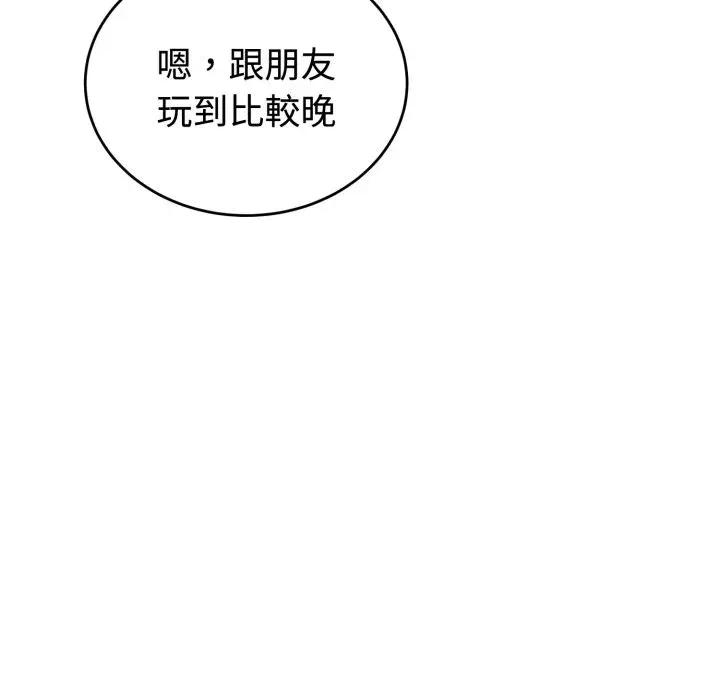 今天也要加油 今天也要加油（无码版）-第21话 第154页