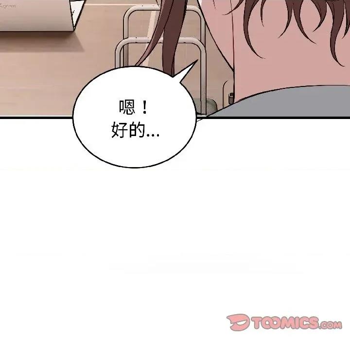今天也要加油 今天也要加油（无码版）-第22话 第84页