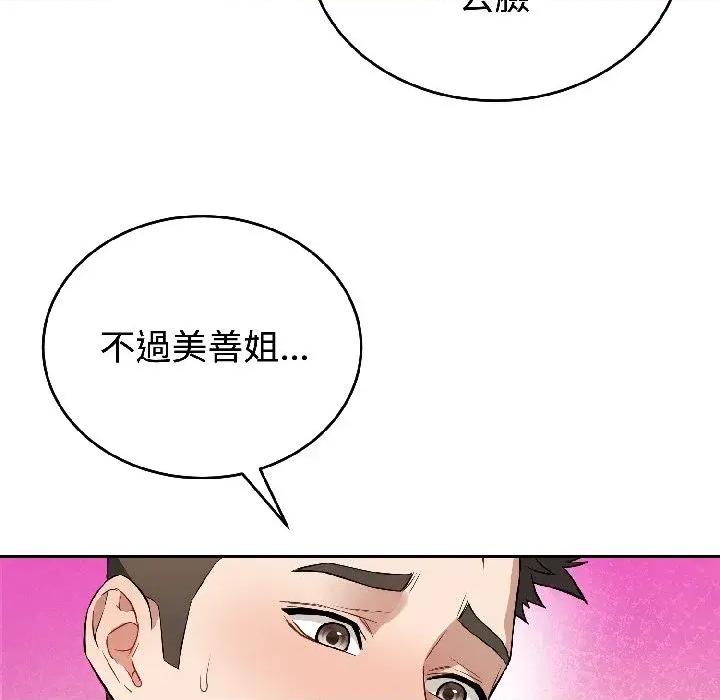 今天也要加油 今天也要加油（无码版）-第24话 第73页