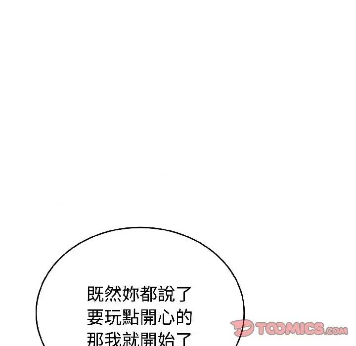 今天也要加油 今天也要加油（无码版）-第24话 第84页