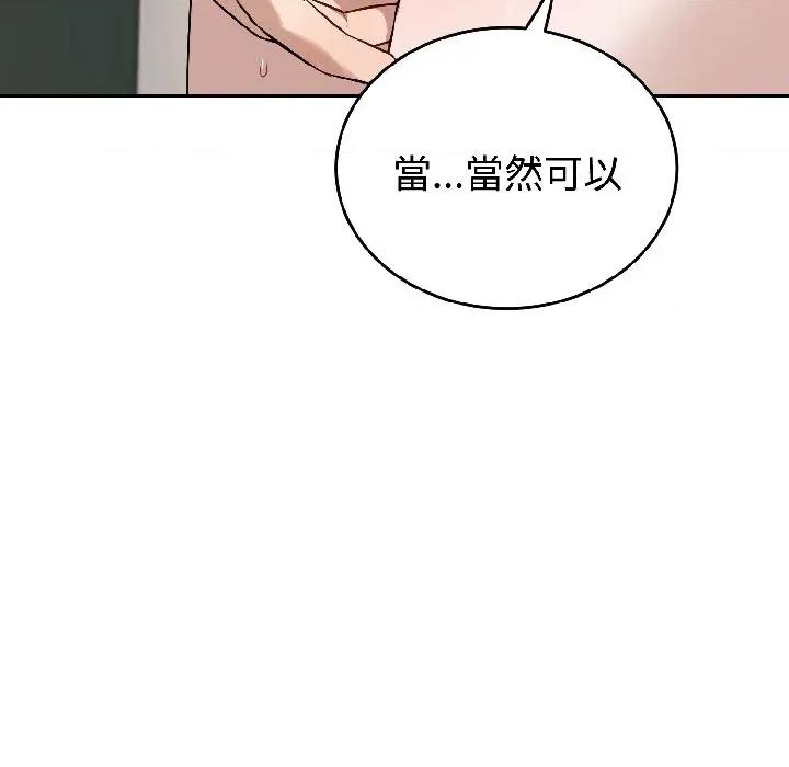 今天也要加油 今天也要加油（无码版）-第24话 第86页