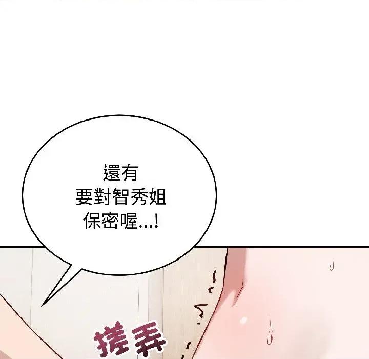 今天也要加油 今天也要加油（无码版）-第24话 第87页