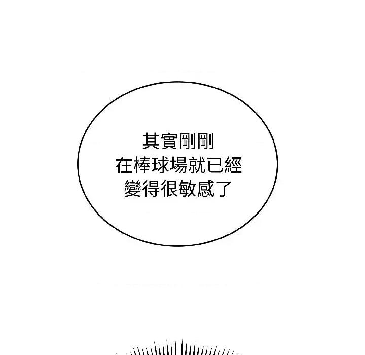 今天也要加油 今天也要加油（无码版）-第24话 第106页