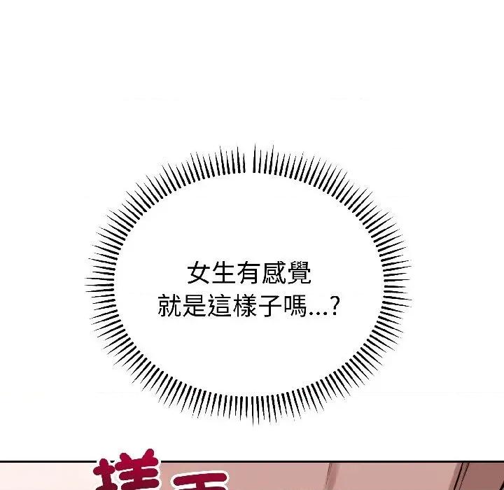 今天也要加油 今天也要加油（无码版）-第24话 第109页