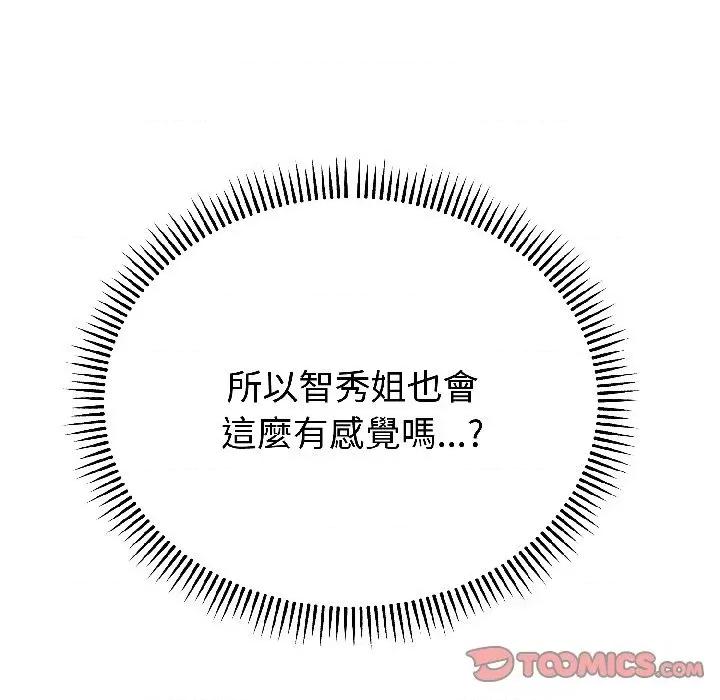 今天也要加油 今天也要加油（无码版）-第24话 第111页