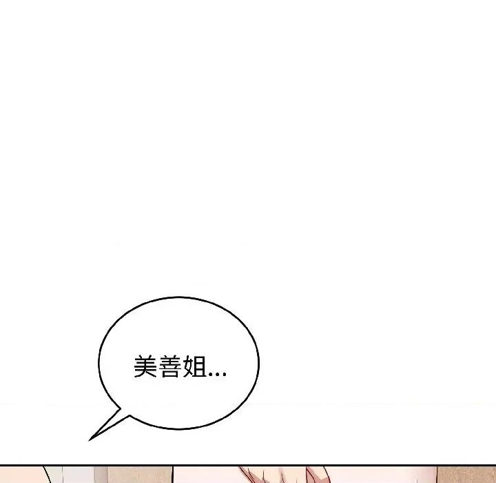 今天也要加油 今天也要加油（无码版）-第24话 第134页