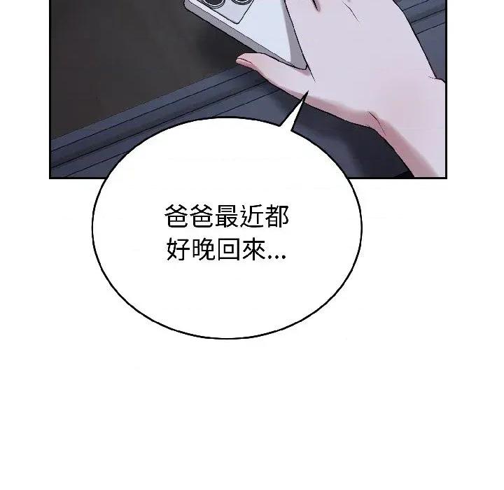 今天也要加油 今天也要加油（无码版）-第27话 第86页