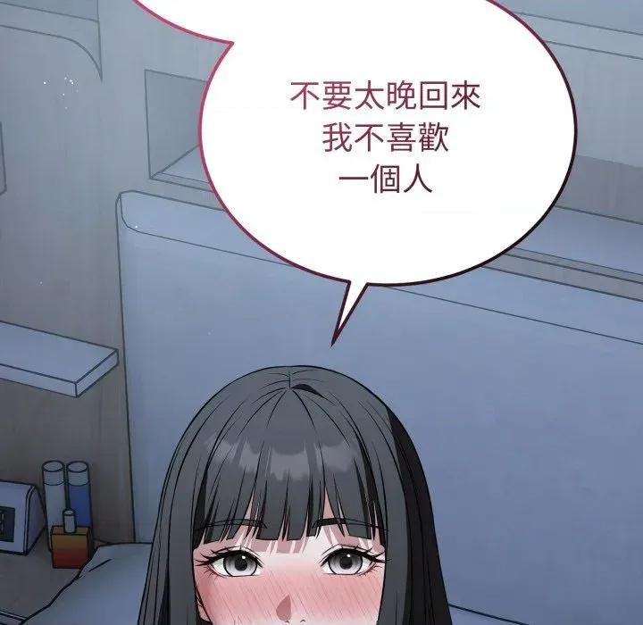 今天也要加油 今天也要加油（无码版）-第28话 第46页