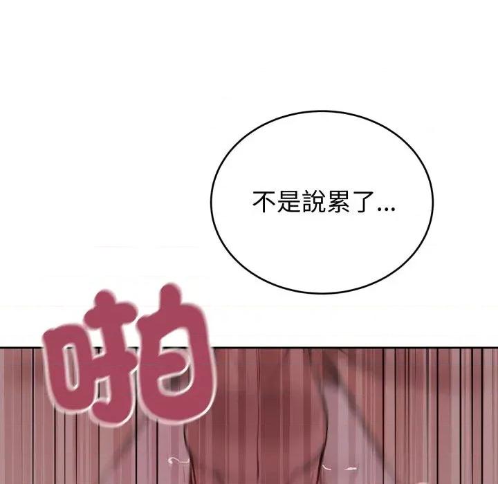 今天也要加油 今天也要加油（无码版）-第30话 第116页