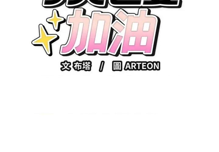 今天也要加油 今天也要加油（无码版）-第31话 第2页