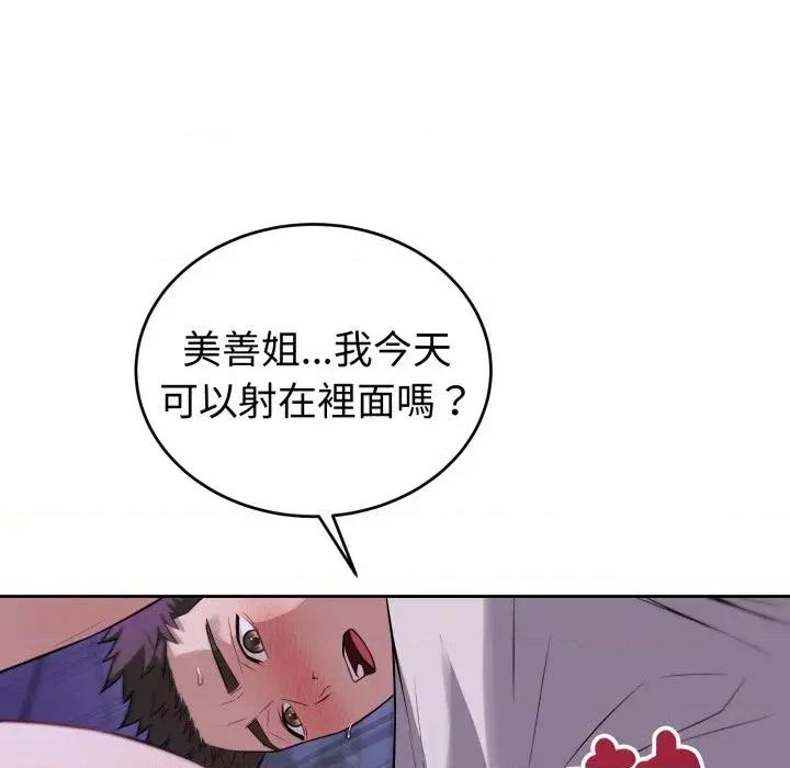 今天也要加油 今天也要加油（无码版）-第32话 第62页
