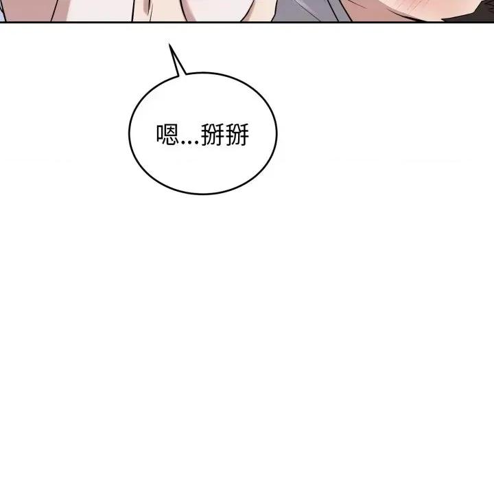 今天也要加油 今天也要加油（无码版）-第32话 第112页