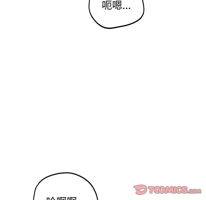 今天也要加油 今天也要加油（无码版）-第34话 第87页