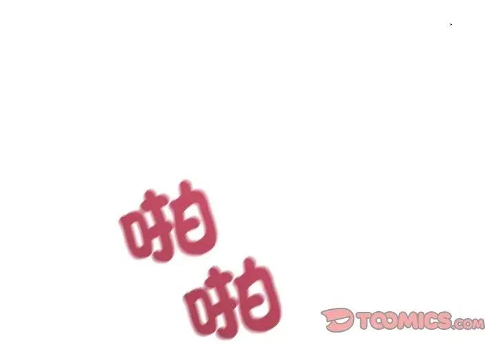 今天也要加油 今天也要加油（无码版）-第35话 第3页
