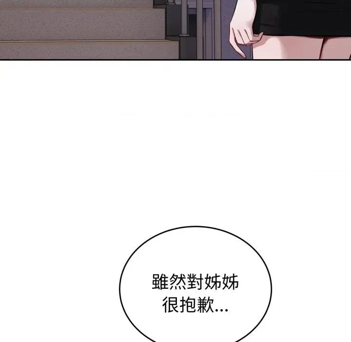 今天也要加油 今天也要加油（无码版）-第35话 第119页