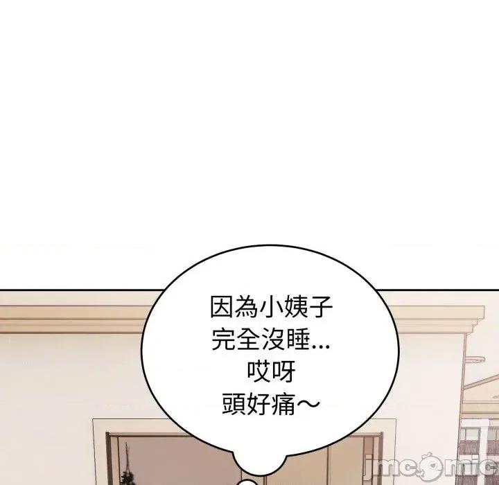 今天也要加油 今天也要加油（无码版）-第36话 第145页