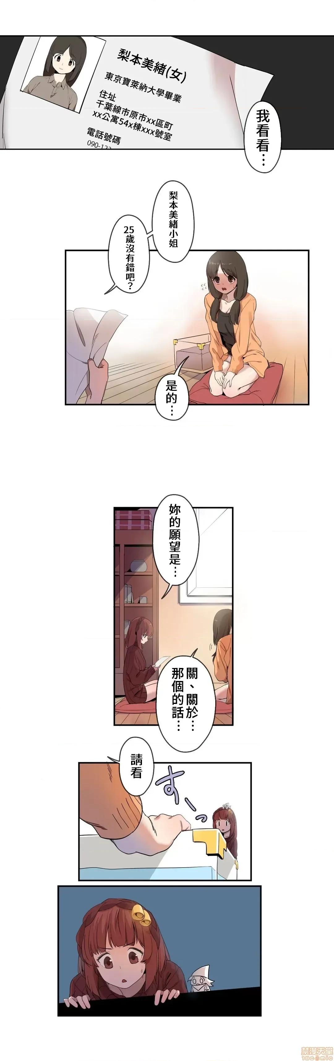 有大麻烦了，女神大人！ 有大麻烦了，女神大人 2 第2页