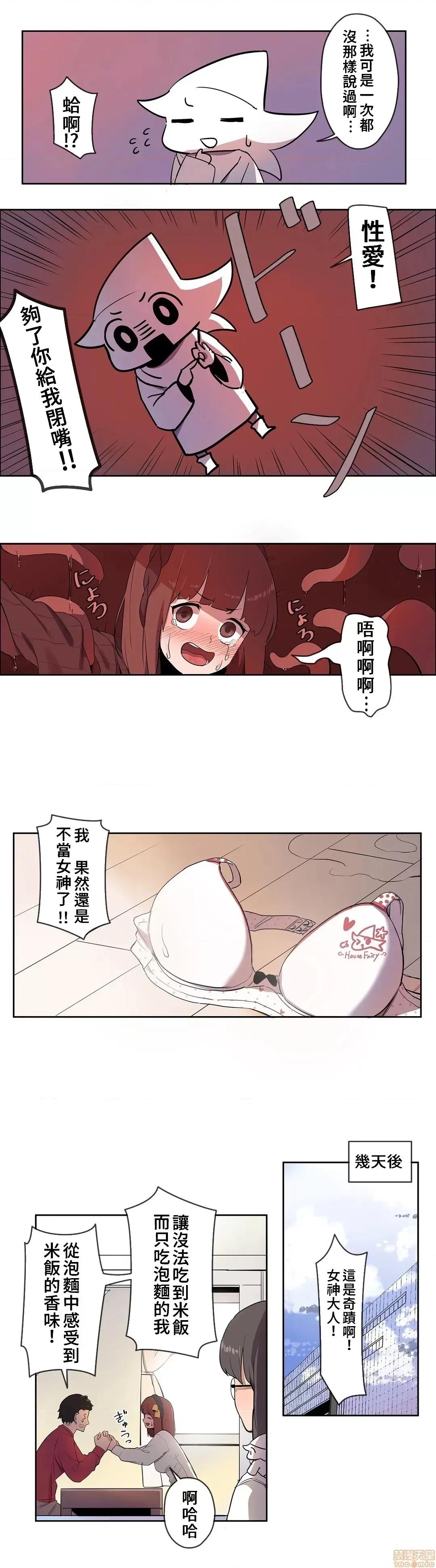 有大麻烦了，女神大人！ 有大麻烦了，女神大人 2 第21页
