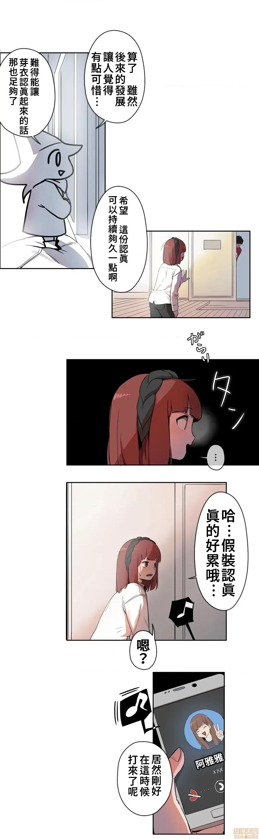 有大麻烦了，女神大人！ 有大麻烦了，女神大人 2 第23页
