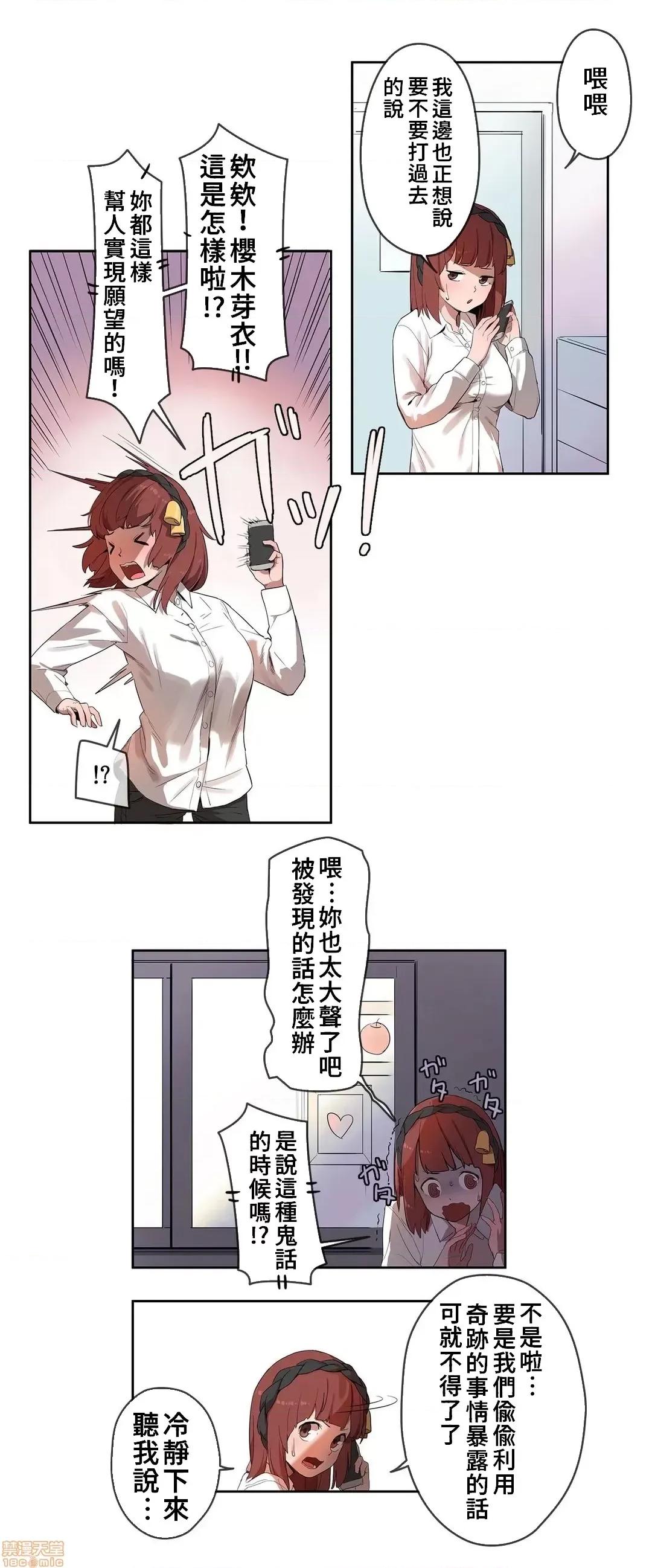 有大麻烦了，女神大人！ 有大麻烦了，女神大人 2 第24页