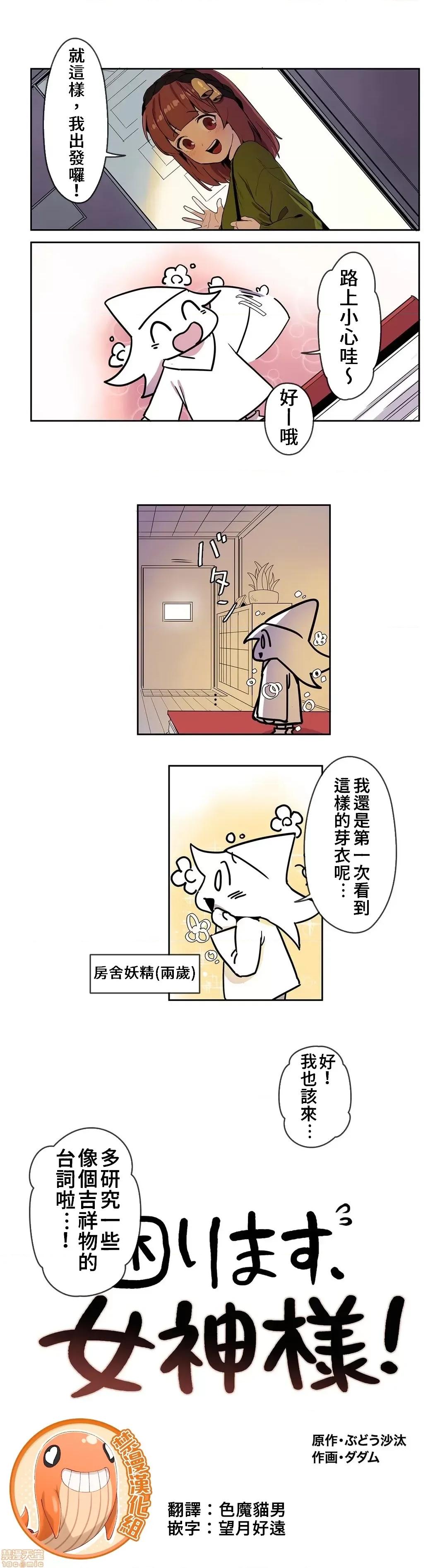 有大麻烦了，女神大人！ 有大麻烦了，女神大人 3 第2页