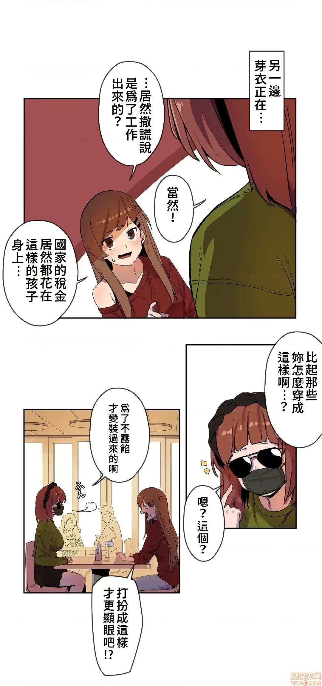 有大麻烦了，女神大人！ 有大麻烦了，女神大人 3 第3页