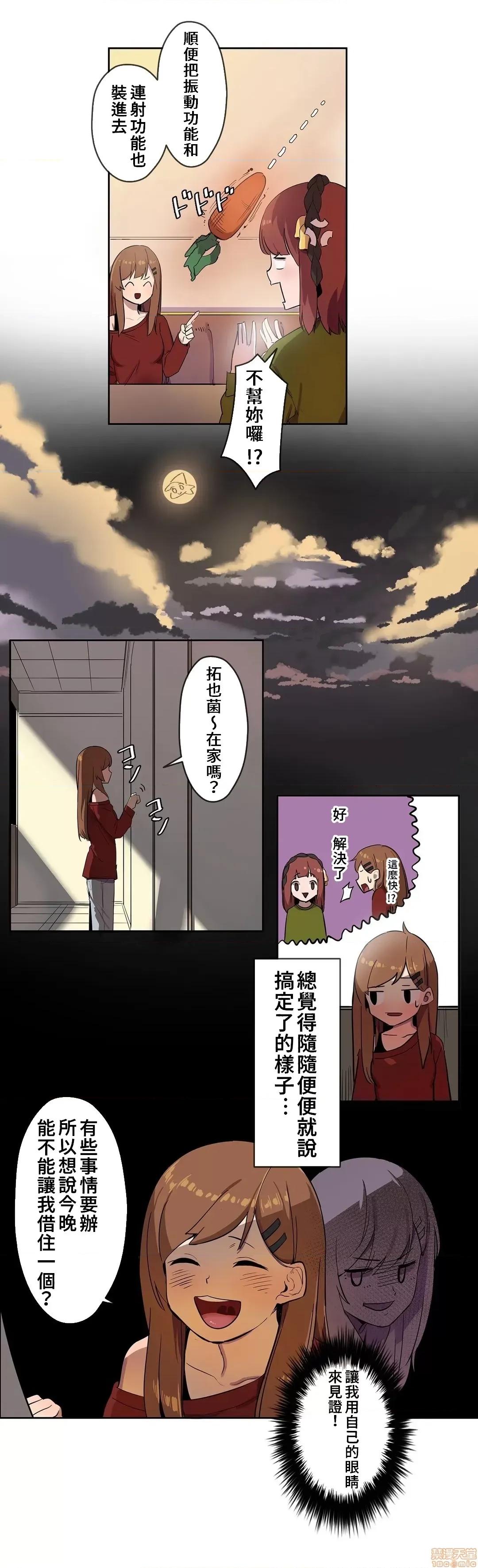 有大麻烦了，女神大人！ 有大麻烦了，女神大人 3 第10页